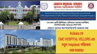 CMC Hospital Vellore new Helpdesk at Kolkata for the patients of West Bengal and adjacent areas [upl. by Liryc]