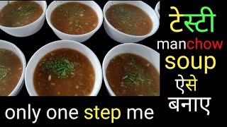 easy veg manchow soup।veg manchow soup resturant Recipe। manchow soup recipe।2022 [upl. by Fairbanks692]