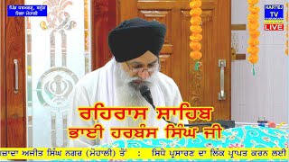 Live 18102024 Rehras sahib ਰਹਿਰਾਸ ਸਾਹਿਬ रहिरास साहिब BHAI HARBANS SINGH Dharamgarh Mohali [upl. by Ranie]