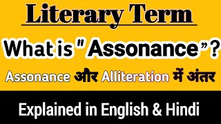 Assonance Figure of Speech  Difference Between Assonance and Alliteration  Assonance Literary Term [upl. by Arriet721]