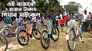 যে বাজারে কম টাকায় গিয়ার সাইকেল পাওয়া যায় 😱  Cycle Price In Bangladesh 2024  Gear Cycle Price [upl. by Zurheide]