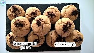 la traditionnelles ghribia algérienne  الغريبية التقليدية الجزائرية [upl. by Winters]