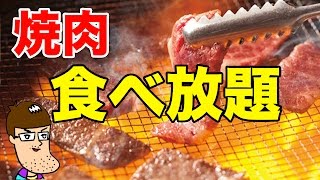 【甘太郎】焼肉食べ放題チャレンジ！ [upl. by Brandais79]