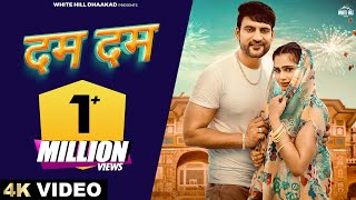 AJAY HOODA  Dum Dum Official Video Miss Princy  Sandeep Surila  Anjali 99  Haryanvi Song 2024 [upl. by Neirda45]