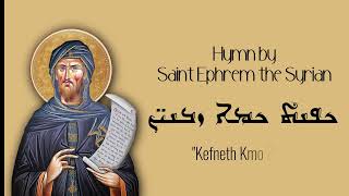 Syriac Orthodox Lent Hymn quotKefneth Kmo Zabninquot in Aramaic by Saint Ephrem the Syrian [upl. by Kaleena]