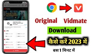 vidmate kaise download karen vidmate app kaise download kare [upl. by Berlin397]