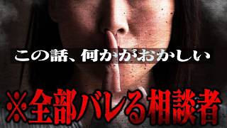 【とんでもない嘘】後日判明した相談者の嘘にコレコレがブチギレ犯罪レベルのあまりに悪質な驚愕の真実 [upl. by Dahaf]