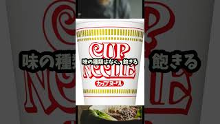 不味いカップ麺ランキングTOP10！おすすめできないインスタントラーメン一覧！ [upl. by Rowe504]