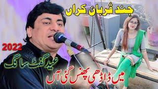 Jind Qurban Karan  Official Song By Yasir Niazi Musakhelvi  Latest Punjabi Song 2022 [upl. by Bergwall870]