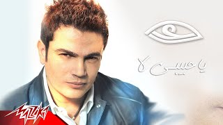 Ya Habebi la  Amr Diab ياحبيبى لا  عمرو دياب [upl. by Dorene]