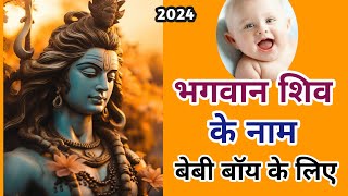 Lord Shiva inspired names for Hindu Baby Boys 2024  शिव जी के नाम से प्रेरित नाम बेबी बॉय के लिए [upl. by Vanthe]