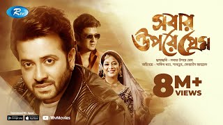 Sobar Upore Prem  সবার উপরে প্রেম  Sakib Khan  Sabnur  Ferdous  Bangla Full Movie  Rtv Movies [upl. by Alesiram]