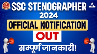 SSC Stenographer Vacancy 2024 Out  SSC Steno Notification 2024  SSC Steno Vacancy 2024 [upl. by Idden]