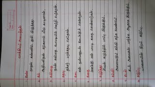 Tamil Sentence  Tamil Handwriting Practice  தமிழ் வாக்கியம்  பகுதி 2 [upl. by Nostrebor]