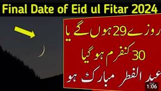 Eid kab hai 2024  Eid ka chaand  Eid UL fitar 2024  Saudi Arabia Mai Eid  Pakistan Mai Eid [upl. by Orthman243]