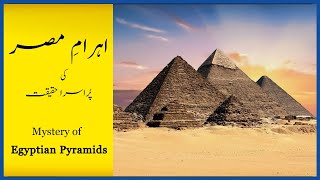 Mystery of Egyptian Pyramids  How were they really built [upl. by Eikcim451]