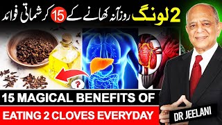 15 Magical Benefits of Eating 2 Cloves Everyday II लौंग के फायदे II 2 لونگ روزآنہ کھانے کے 15 فوائد [upl. by Atiraj]