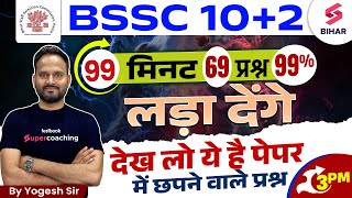 BSSC InterLevel Maths Marathon  Bihar SSC Maths Marathon  Most Important Questions  Yogesh Sir [upl. by Salocin965]