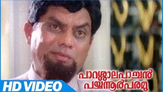 Parassala Pachan Payyannur Paramu Malayalam Comedy Movie  Scenes  Jagathy Comedy  Sreenivasan [upl. by Anelrihs131]