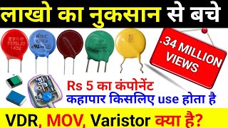 What is MOV VDR amp Varistor In Hindi ।। Uses of mov vdr ।। mov vdr selection ।। Rc egyan [upl. by Alaj793]