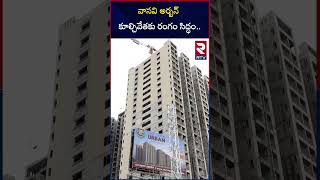 వాసవి అర్బన్ కూల్చివేతకు రంగం సిద్ధం  Hydra Is Ready To Demolition of Vasavi Urban  RTV [upl. by Shaver]