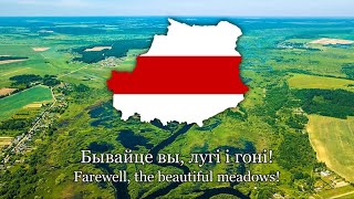 Развітанне Farewell  Belarusian patriotic song  Lyrics [upl. by Cralg]