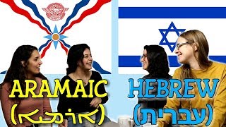 Similarities Between Assyrian Aramaic and Hebrew [upl. by Harvie]