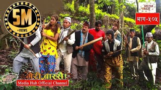 Meri Bassai Episode 505 22October2017 By Media Hub Official Channel [upl. by Madalena154]