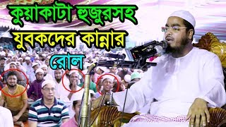 Hafizur Rahman Siddiki Waz 2018  Islamic Waz  Bangla Waz 2018 [upl. by Adnilema]