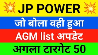 jp power ₹16 कि तैयारी ◾ jp power share latest news ◾ jp power share latest news today [upl. by Truitt533]