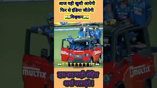 world cup 2023 Wining celebrationshorts viral cwc23cricket worldcup [upl. by Barabbas]