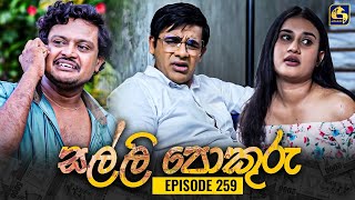 SALLI POKURU  EPISODE 259  සල්ලි පොකුරු  03rd July 2024 [upl. by Malory]