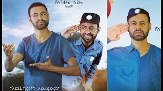 ወቶ አደር ሙሉ ፊልም Weto Ader full Ethiopian movie 2021 [upl. by Weywadt]