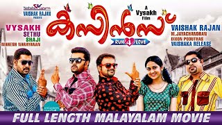 Cousins Malayalam Full Movie  Malayalam Full Movie  Kunchako Boban  Suraj  Joju George [upl. by Erehpotsirhc921]