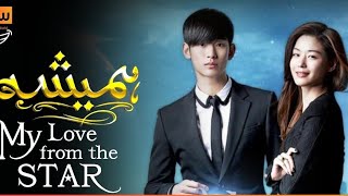 Hamesha Episode 12 Full in HindiUrdu ll My Love From the Star KDrama ll Tekken Man Mix Tuber [upl. by Eibba]