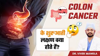 पेट के कैंसर के शुरुआती लक्षण क्या होते है  What are Early Symptoms of Colon Cancer [upl. by Ashely]