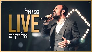 נמואל  אלוקים  אלף מופע השקה  Nemouel  Elokim  Alef Release Show [upl. by Ellehcar]