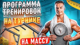 5 ПРАВИЛ ТРЕНИРОВОК ДЛЯ НАБОРА МАССЫ В НАТУРАХУ [upl. by Gentille]