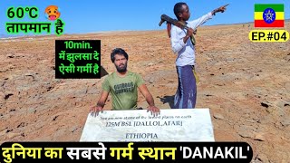 HOTTEST PLACE ON EARTH DANAKIL Afar Desert North Ethiopia  Indian In Ethiopia [upl. by Ystap455]