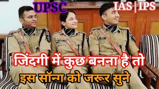 🌺Teri hi Tamanna Ragon mein bhar Motivation Video Song🔥💪UPSC🎯IAS IPS Motivation Video Song [upl. by Nnyllatsyrc]