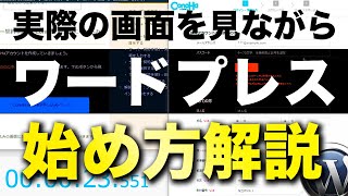 【10分44秒で完了】ワードプレスブログを始める手順を実際の画面でお見せします【ConoHa WING】 [upl. by Ajed380]