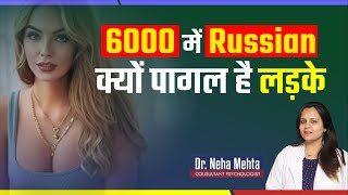 डॉक्टर बताएगी Russian के पीछे क्यों पागल है लड़के [upl. by Anoi]