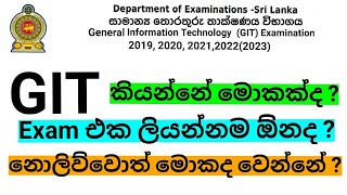 සාමාන්‍ය තොරතුරු තාක්ෂණය  2023  GIT  General Information Technology Examination [upl. by Yeliac970]