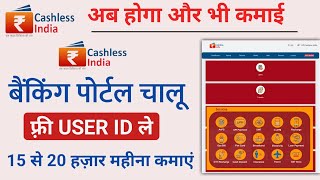 Cashless india free registration  cashless banking free aeps id registration  free banking id [upl. by Nimsay]