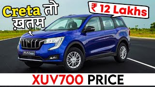 अब Creta क्या करोगे लेके   2021 XUV700 Official Variant Pricing [upl. by Cacka]