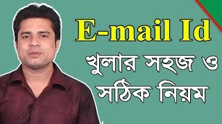 How to Create Email id। ইমেইল আইডি কিভাবে খুলবো How to make email id ।। netcom rubelmahmud [upl. by Agathe]