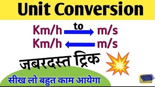 To Covert the speed of Kmhr in msec shortcut trick kmhr की चाल को msec में बदलना [upl. by Eilah216]