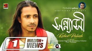 Sonnasi  F A Sumon ft Kishor Palash  Bangla Song Album 2017  Audio Jukebox [upl. by Salaidh]