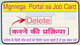 how to delete Nrega job card मनरेगा पोर्टल से जॉब कार्ड डिलीट करने की प्रक्रियाl nrega job card [upl. by Amaj]