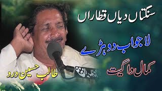 Sangtan Diyan Qataran  Talib Hussain Dard  Dohre Mahiye  Official Video Ghaffar Movie Khushab [upl. by Shakespeare]